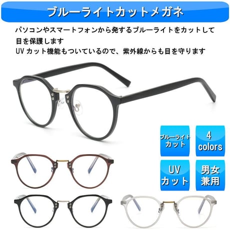 【4colors】PC GLASS ボストン/ブルーライトカット/Ladies'・Men's <No.2953BL>