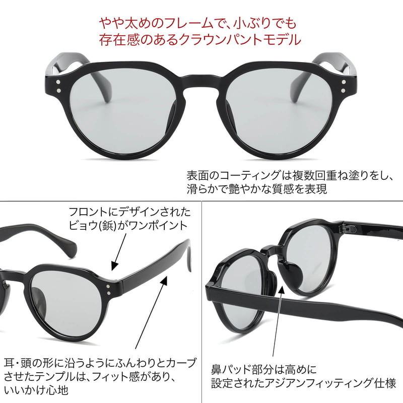 調光・偏光レンズ【5colors】クラウンパントサングラス/UV99%cut 調光・偏光レンズ【5colors】クラウンパントサングラス/UV99%cut