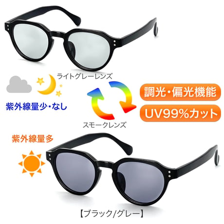 調光・偏光レンズ【5colors】クラウンパントサングラス/UV99%cut/Ladies'・Men's<No.2966PH>