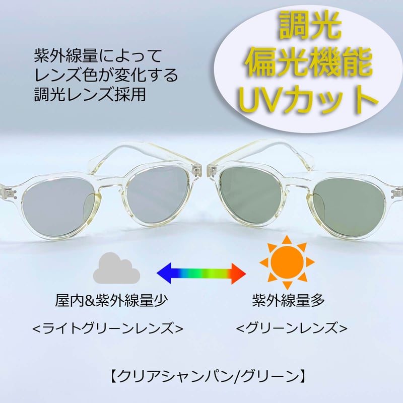 調光・偏光レンズ【5colors】クラウンパントサングラス/UV99%cut 