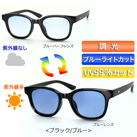 【4colors】調光・テレビジョンカット/ウェリントンSUNGLASS&GLASS<No.2978>