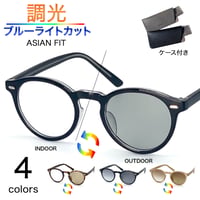 調光・ブルーライトカットレンズ【4colors】ボストンサングラス/UV99%cut/Ladies'・Men's<No.2972TR>PU leather case