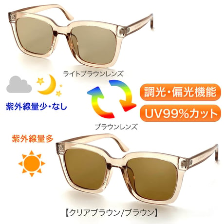 調光・偏光レンズ【5colors】ワイドスクエアサングラス/UV99%cut/Ladies'・Men's<No.2964PH>