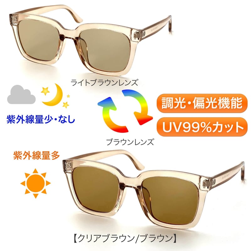 調光・偏光レンズ【5colors】ワイドスクエアサングラス/UV99%cut 調光・偏光レンズ【5colors】ワイドスクエアサングラス/UV99%cut