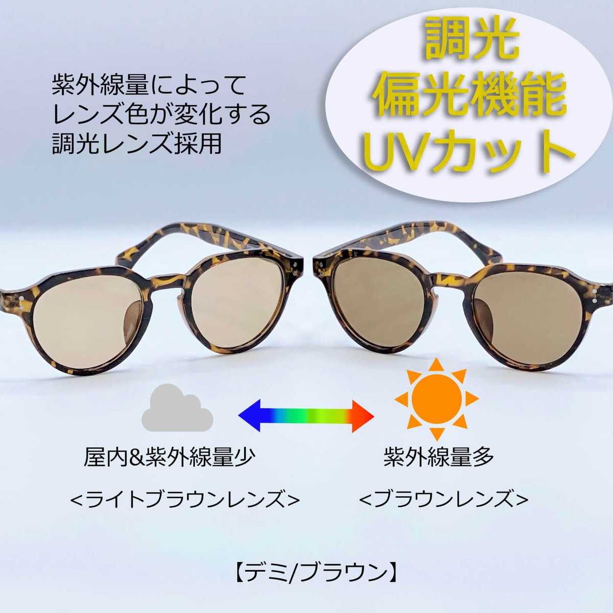調光・偏光レンズ【5colors】クラウンパントサングラス/UV99%cut/Ladies'・Men's