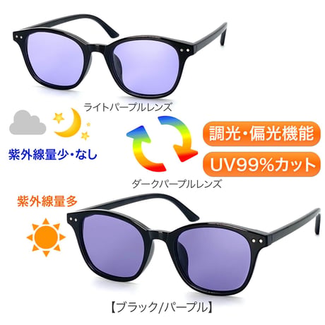 調光・偏光レンズ【5colors】ウェリントンサングラス/UV99%cut/Ladies'・Men's<No.2965PH>
