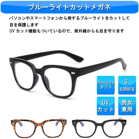 【3colors 】PC GLASS ウェリントン/ブルーライトカット/Ladies'・Men's <No.2853BL>