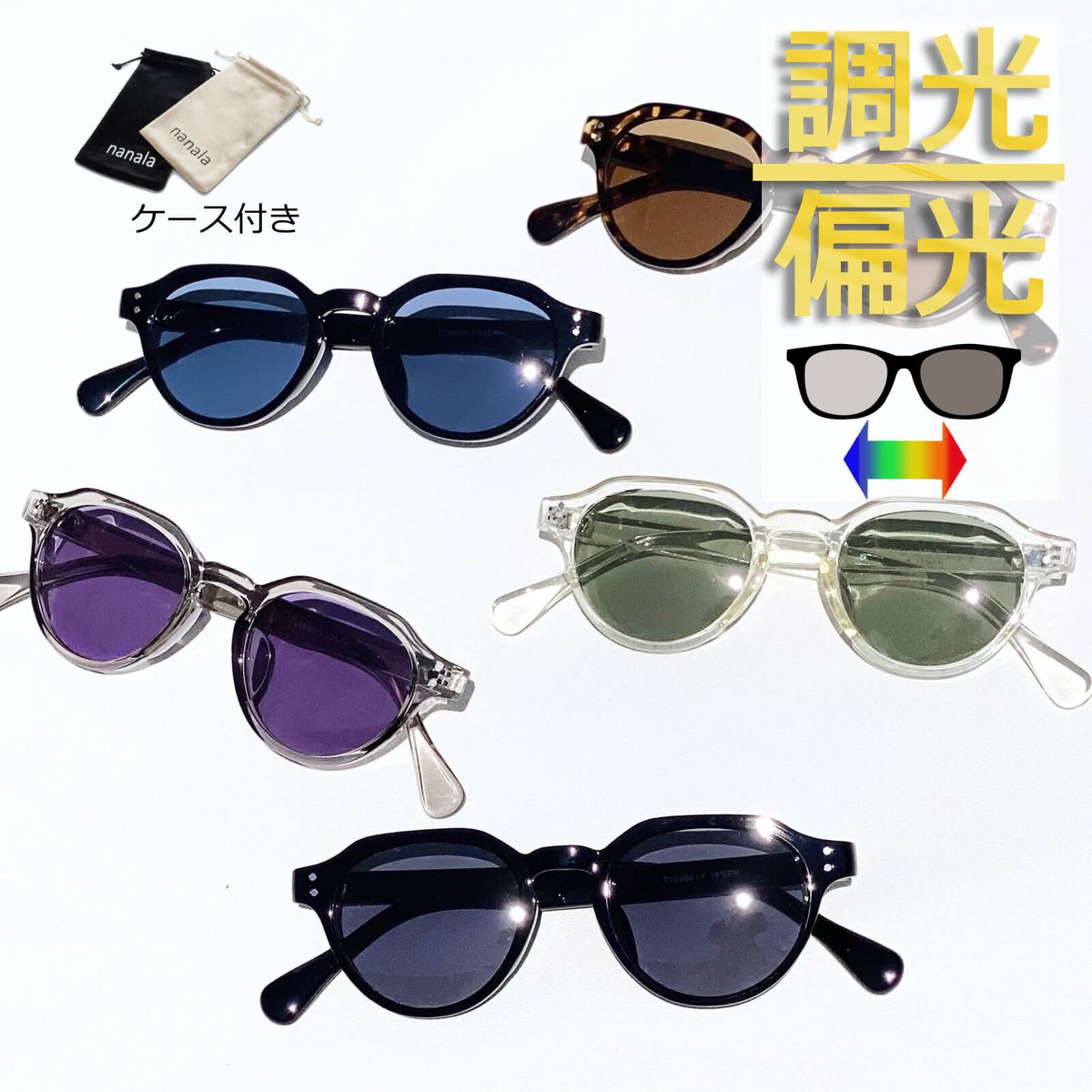 調光・偏光レンズ【5colors】クラウンパントサングラス/UV99%cut  