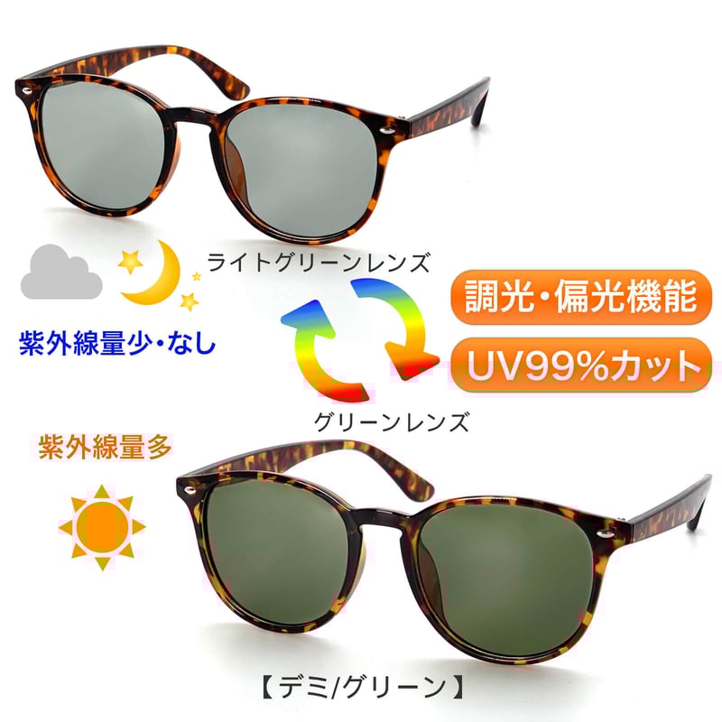 調光・偏光レンズ【4colors】ウェリントンサングラス/UV99%cut 調光・偏光レンズ【4colors】ウェリントンサングラス/UV99%cut
