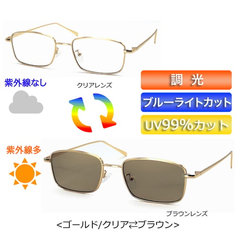 調光【2colors】クエアメタルサングラス・メガネ/UV99%cut/Ladies'・Men's<No.3571TR>