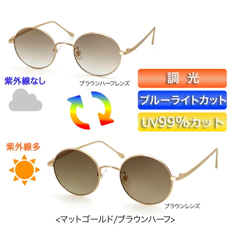 調光・ブルーライトカットレンズ【4colors】ラウンドサングラス/UV99%cut/Ladies'・Men's<No.3566TR>PU leather case