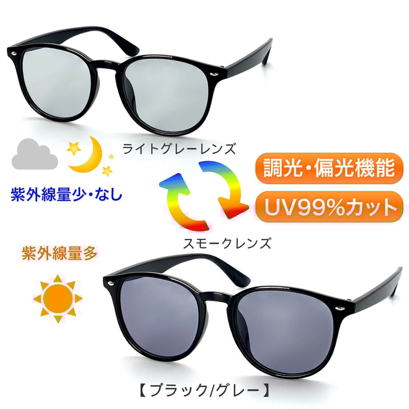 調光・偏光レンズ【4colors】ウェリントンサングラス/UV99%cut 調光・偏光レンズ【4colors】ウェリントンサングラス/UV99%cut