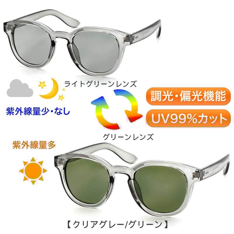 調光・偏光レンズ【5colors】ウェリントンサングラス/UV99%cut 調光・偏光レンズ【5colors】ウェリントンサングラス/UV99%cut