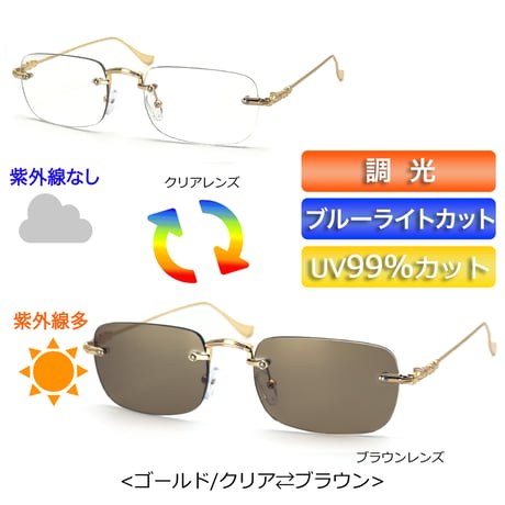 調光【2colors】リムレススクエアメタル/UV99%cut/Ladies'・Men's<No.3568TR>