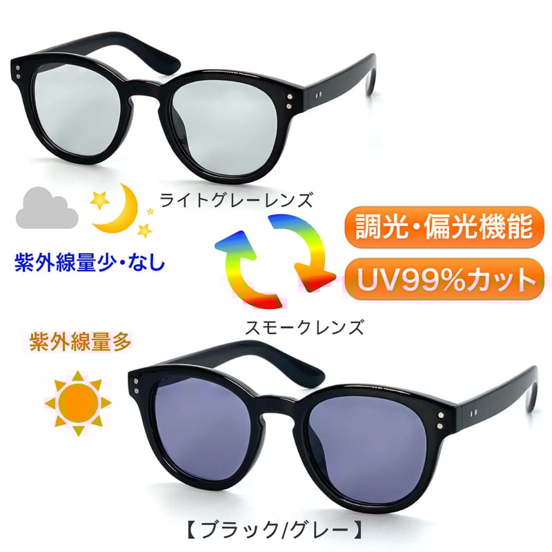 調光・偏光レンズ【5colors】ウェリントンサングラス/UV99%cut 調光・偏光レンズ【5colors】ウェリントンサングラス/UV99%cut