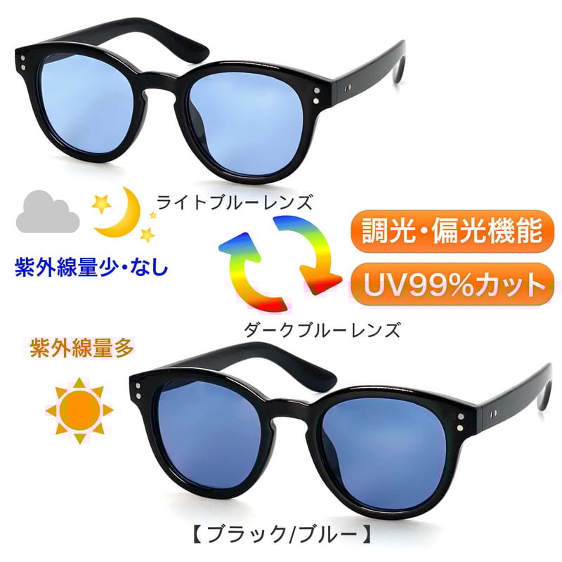調光・偏光レンズ【5colors】ウェリントンサングラス/UV99%cut