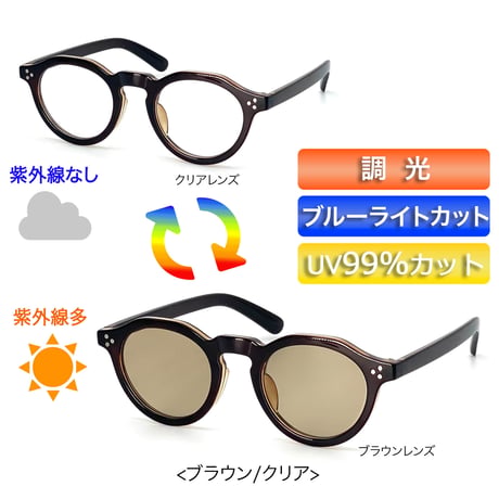 調光・ブルーライトカットレンズ【4colors】クラウンパントサングラス/UV99%cut/Ladies'・Men's<No.2973TR>PU leather case