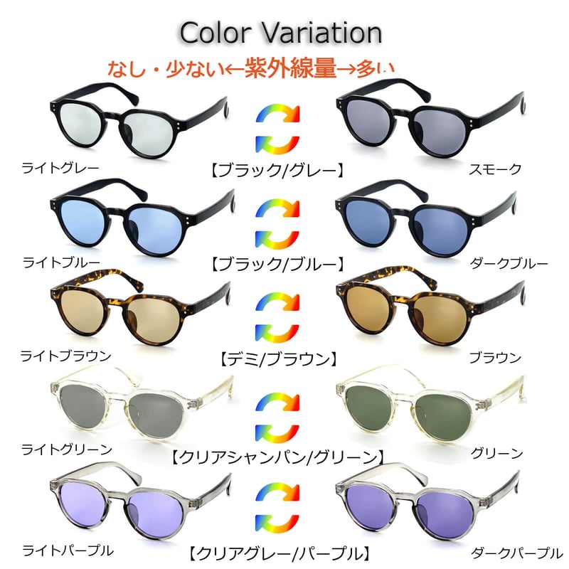 調光・偏光レンズ【5colors】クラウンパントサングラス/UV99%cut