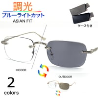 調光【2colors】リムレススクエアメタル/UV99%cut/Ladies'・Men's<No.3568TR>