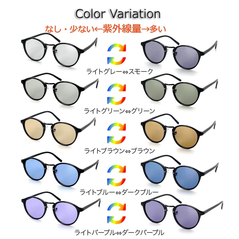 調光・偏光レンズ【5colors】ボストンサングラス/UV99%cut 調光・偏光レンズ【5colors】ボストンサングラス/UV99%cut