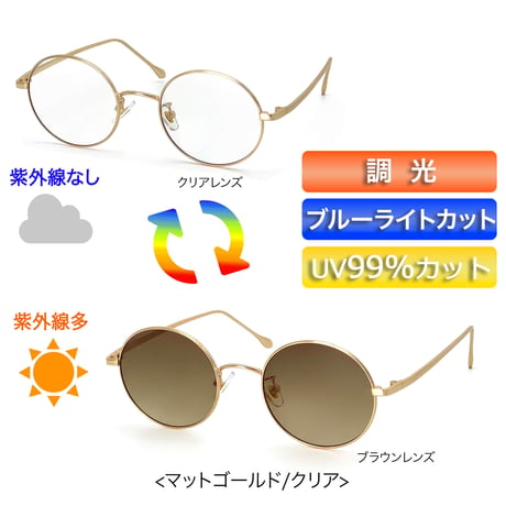 調光・ブルーライトカットレンズ【4colors】ラウンドサングラス/UV99%cut/Ladies'・Men's<No.3566TR>PU leather case