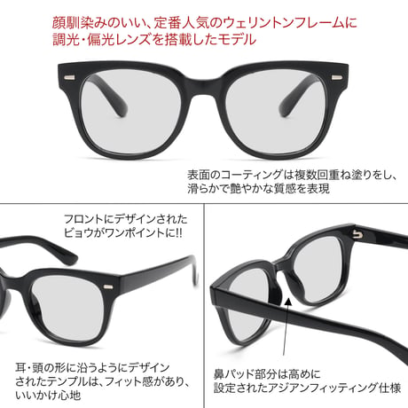 調光・偏光レンズ【5colors】ウェリントンサングラス/UV99%cut/Ladies'・Men's<No.2853PH>PU leather case
