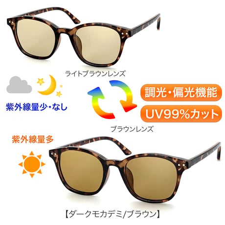 調光・偏光レンズ【5colors】ウェリントンサングラス/UV99%cut/Ladies'・Men's<No.2965PH>