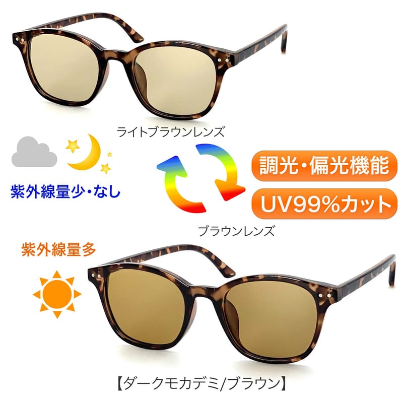 調光・偏光レンズ【5colors】ウェリントンサングラス/UV99%cut/Ladies