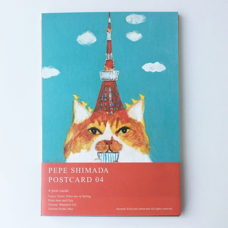 PEPE SHIMADA  ポストカードセットD
