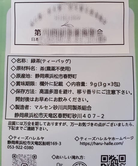 オリジナル記念品ご相談受付　TEL0539220380 担当：渥美
