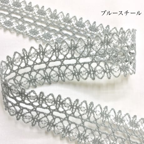 スモーキーカラー綿レース  2ｍ巻　【55011】