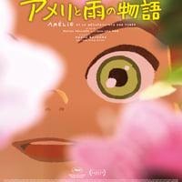限定特典あり】『Flow』初回限定版Blu-ray | FINE FILMS's STORE