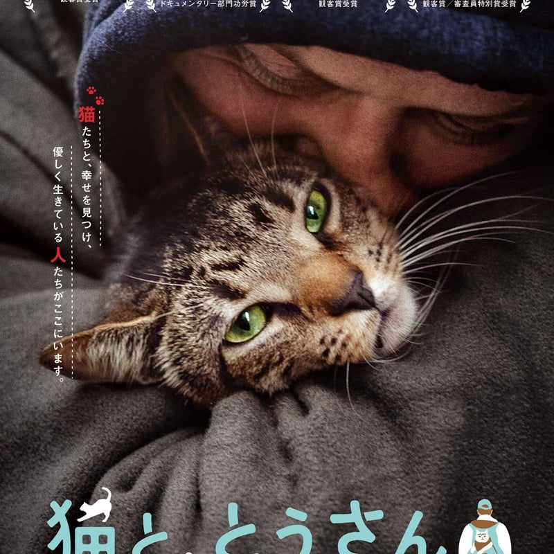 限定特典付き】『猫と、とうさん』DVD | FINE FILMS's STORE