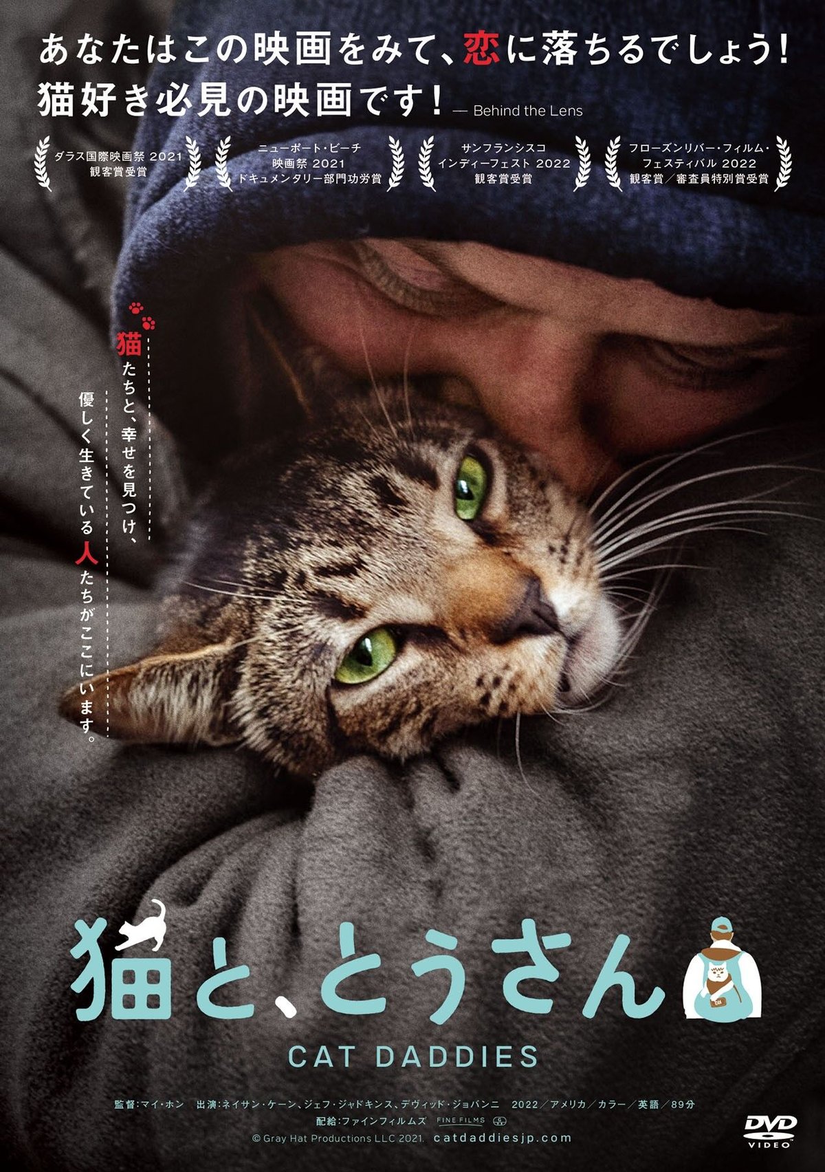 未開封　朗読劇 「猫と裁判」 DVD 限定特典付き】『猫と、とうさん』DVD | FINE FILMS's STORE