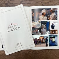 『美食家ダリのレストラン』パンフレット