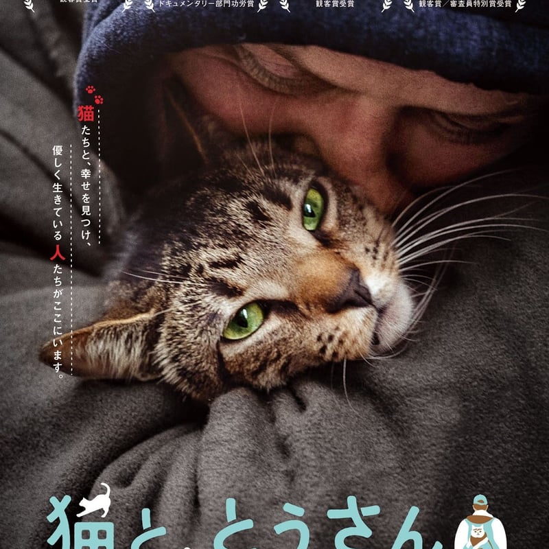 限定特典付き】『猫と、とうさん』DVD＋キーズ白Tシャツ＆ポスト