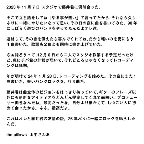 さわおとケンジ「再会モノローグ」