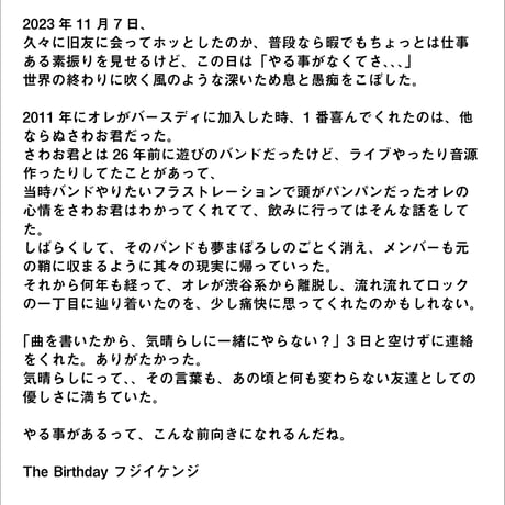 さわおとケンジ「再会モノローグ」