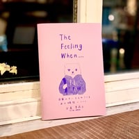 イラスト詩集『日常の中に生まれてくるある瞬間について』リソグラフ特装版