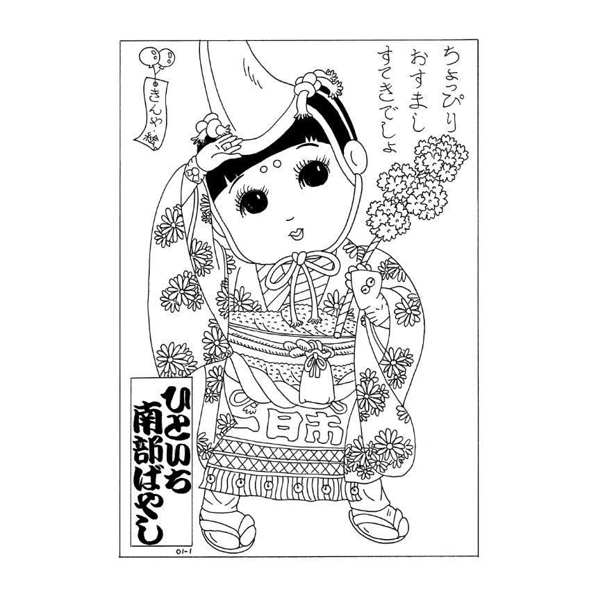 遠野のおまつりぬりえ | nakano_letterpress_studio