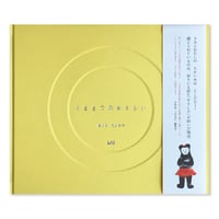 美篶堂手製本絵本『くままでのおさらい』特装版