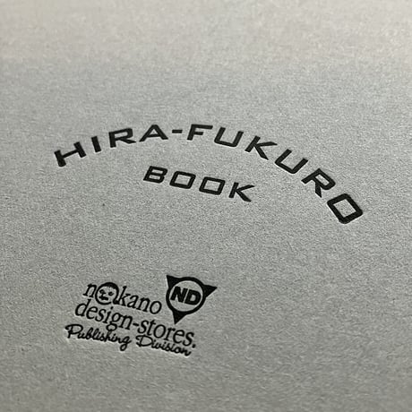 『HIRA-FUKURO BOOK』