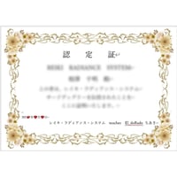 ❤認定証につきまして❤