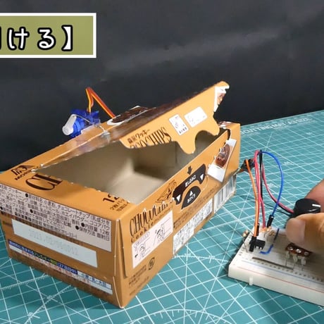 【かんたんサーボ】小学生から使えるサーボモータ ＆ ICセット