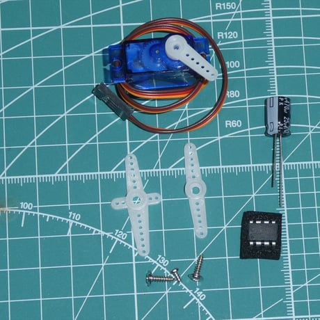 【かんたんサーボ】小学生から使えるサーボモータ ＆ ICセット