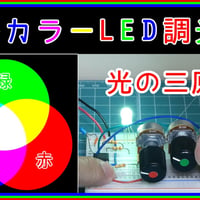 フルカラーLED調光器（PWM発生器）