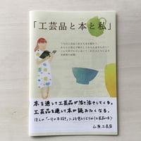 山原工藝店オリジナル冊子「工芸品と本と私」