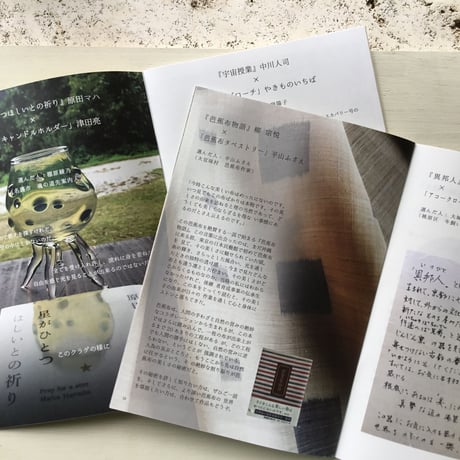 山原工藝店オリジナル冊子「工芸品と本と私」