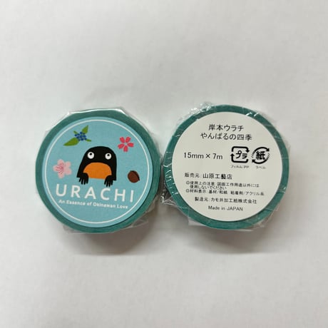 岸本ウラチ マスキングテープ「やんばるの四季」
