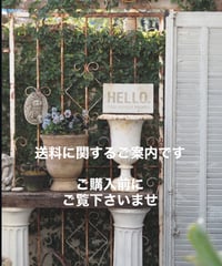 ※送料に関するご案内